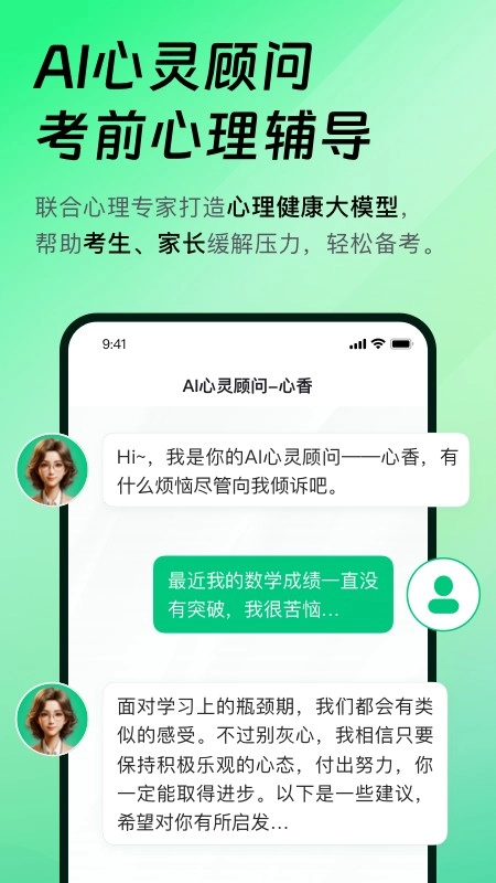 靠谱AI安卓版图4