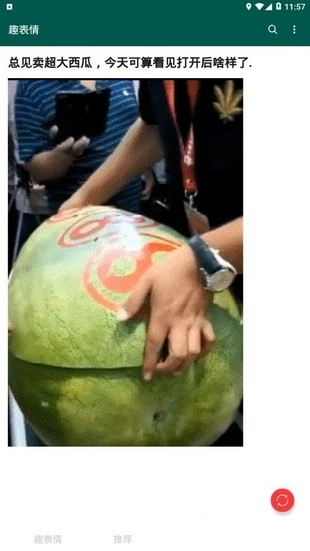 趣表情免费版图2
