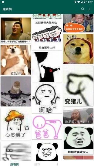 趣表情免费版图3