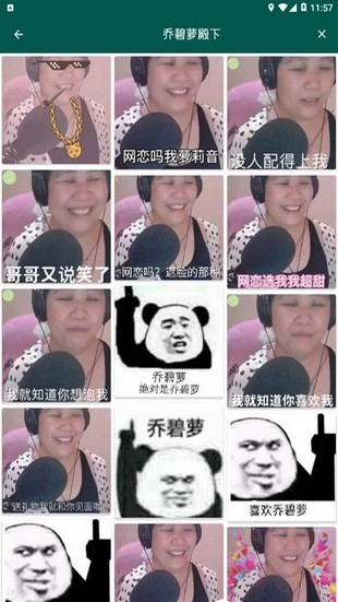 趣表情免费版图4