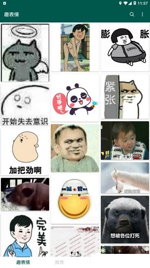 趣表情免费版图5