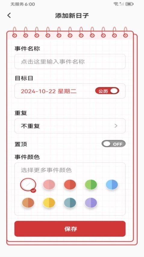 运势老黄历安卓直装版