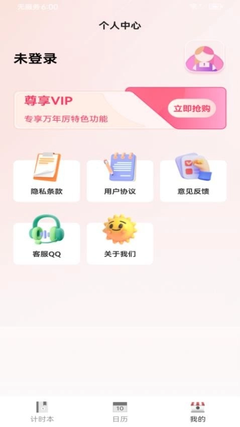 运势老黄历安卓直装版