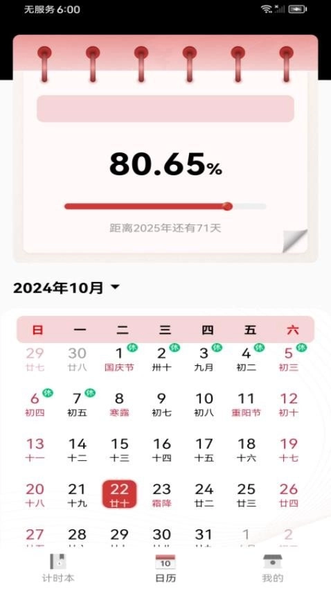 运势老黄历安卓直装版