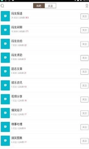 段友吧手机最新版图1