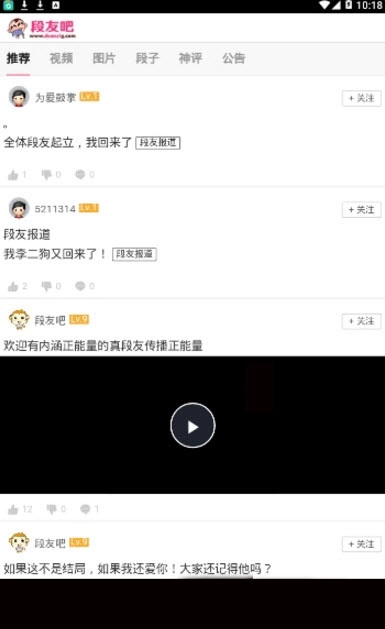 段友吧手机最新版图2