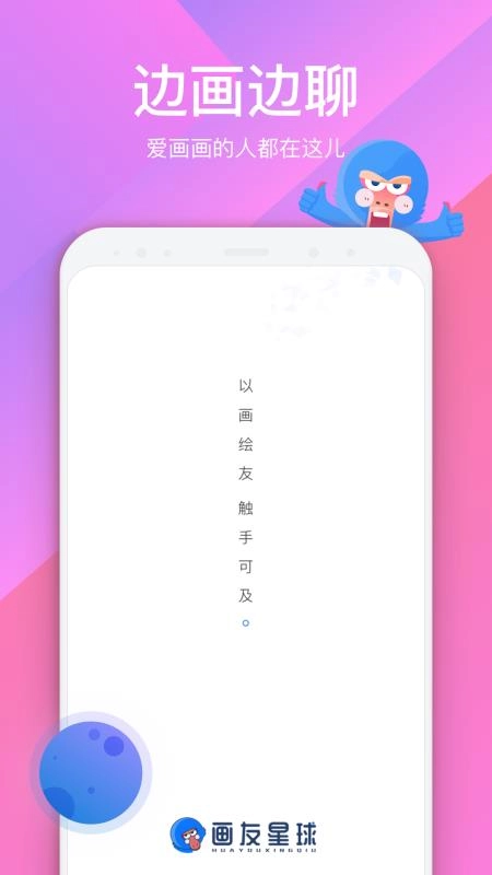 画友星球手机正版