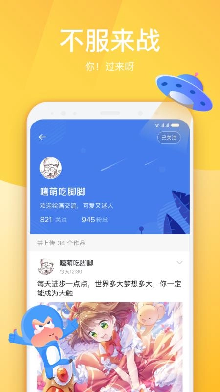 画友星球手机正版