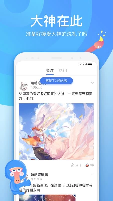 画友星球手机正版