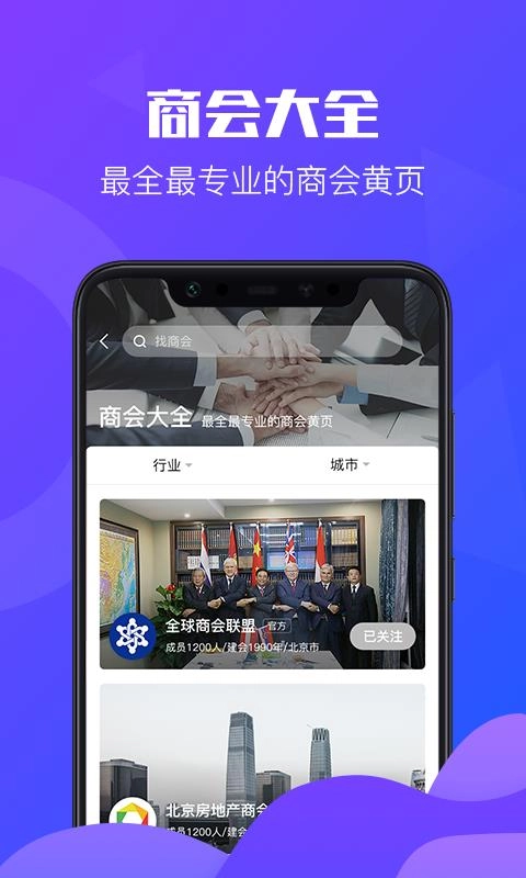 商会云手机免费版图2