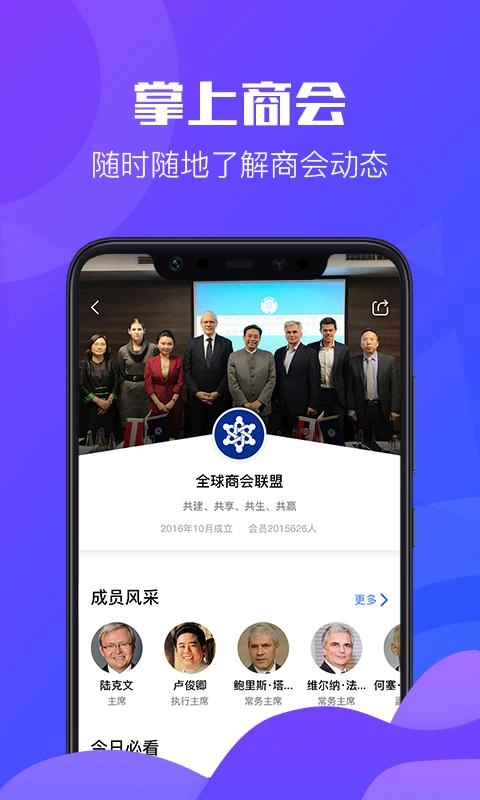 商会云手机免费版图3