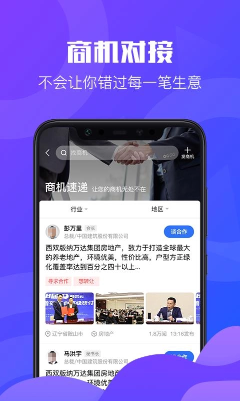 商会云手机免费版图4