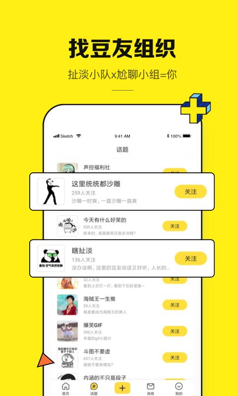 豆皮截图3