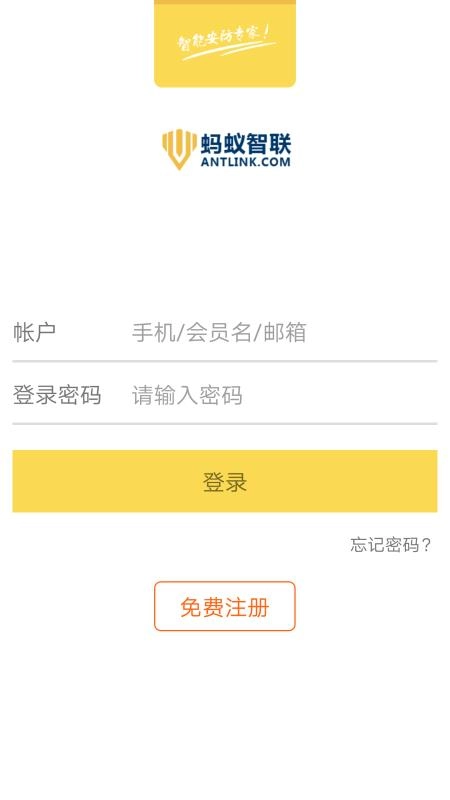 蚂蚁智联官方正版图1