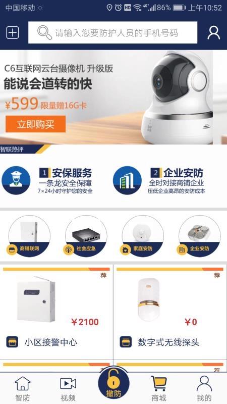 蚂蚁智联官方正版图3