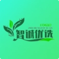 智诚优选通用版