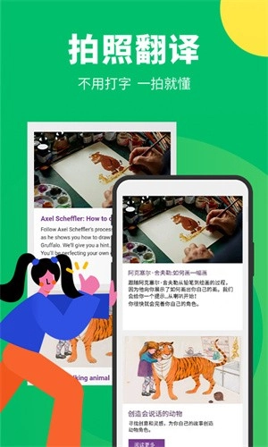 搜狗翻译专业版图2