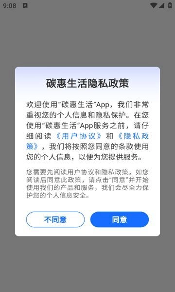 碳惠生活官方最新版
