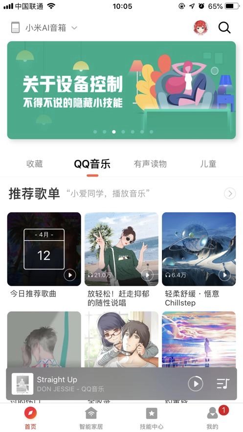 小爱音箱官方版图4