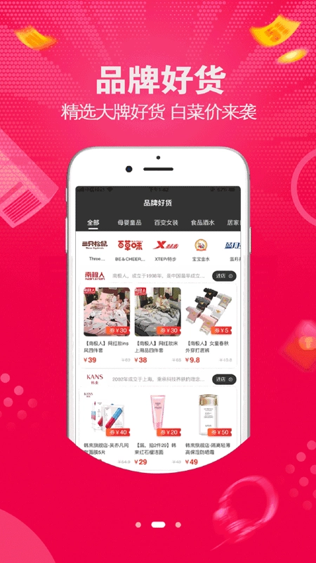 大俊嗨购免费原版