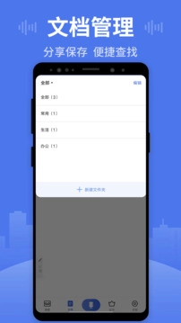 思汉录音安卓免费版图1