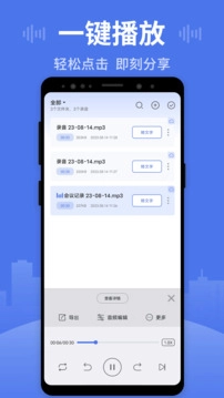 思汉录音安卓免费版图2