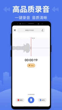 思汉录音安卓免费版图4