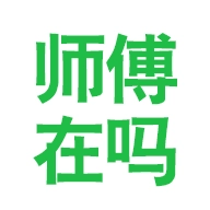 师傅在吗无广告版
