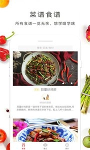 日日煮菜谱安卓官方版图1