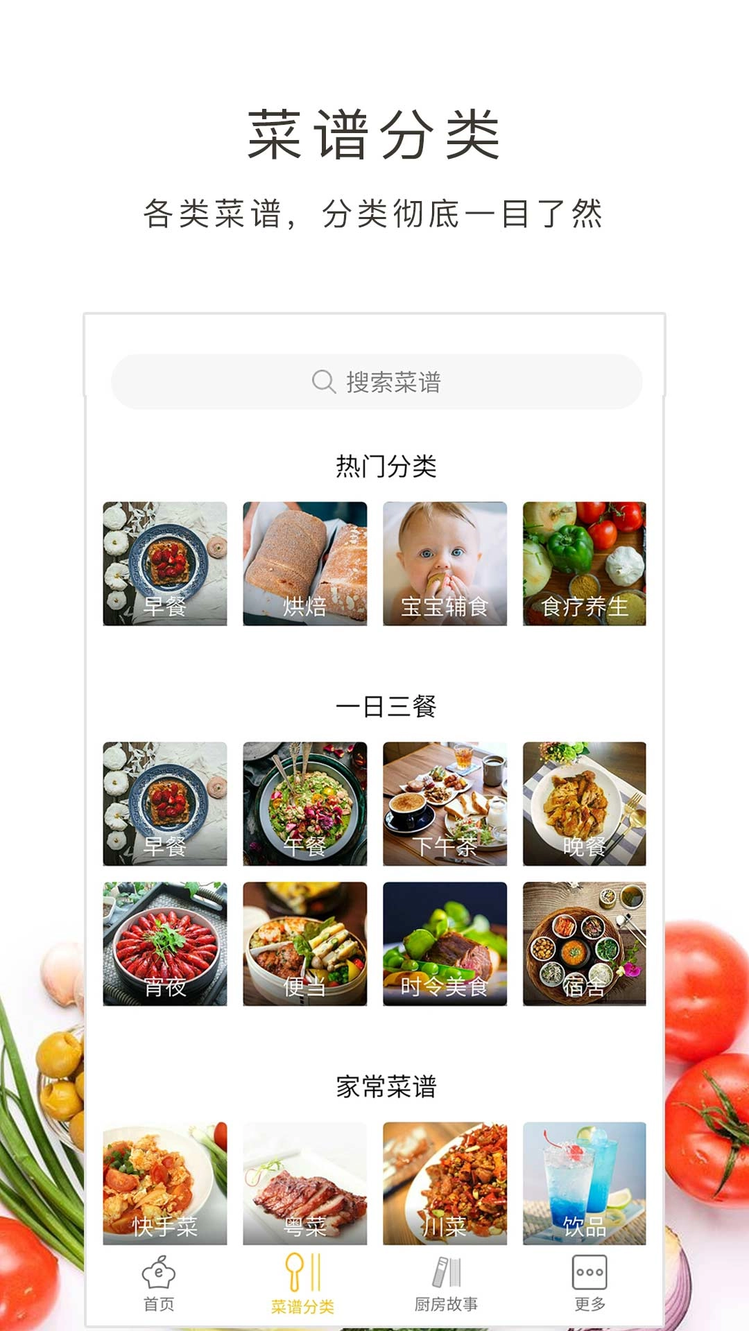 学做菜手机版图1