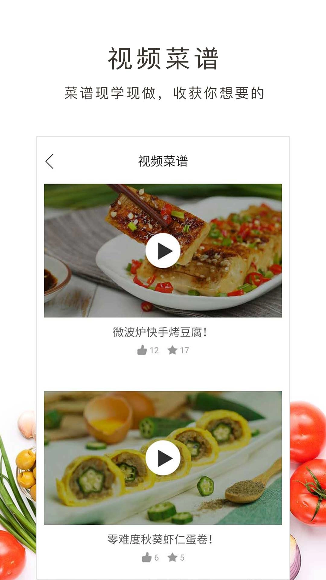 学做菜手机版图2