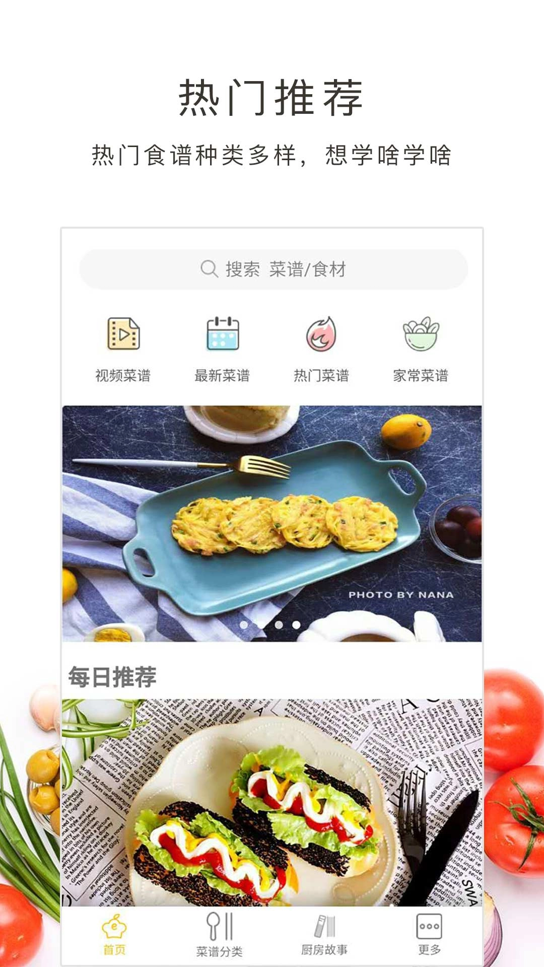 学做菜手机版图3