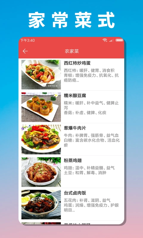 菜谱大师免费原版