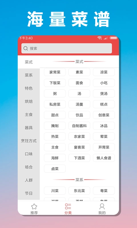 菜谱大师免费原版