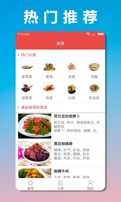 菜谱大师免费原版