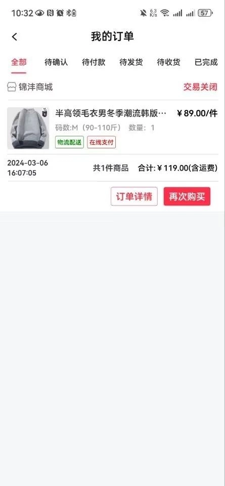 锦沣商城安卓免费版