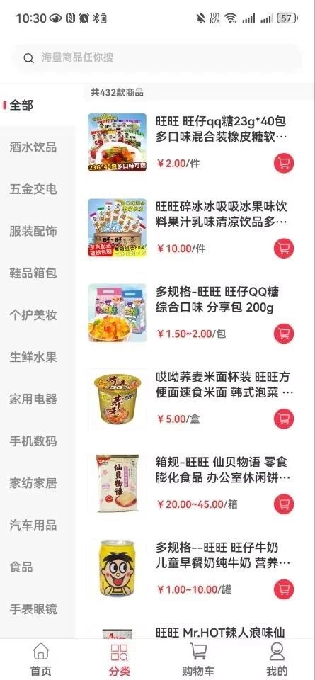 锦沣商城安卓免费版