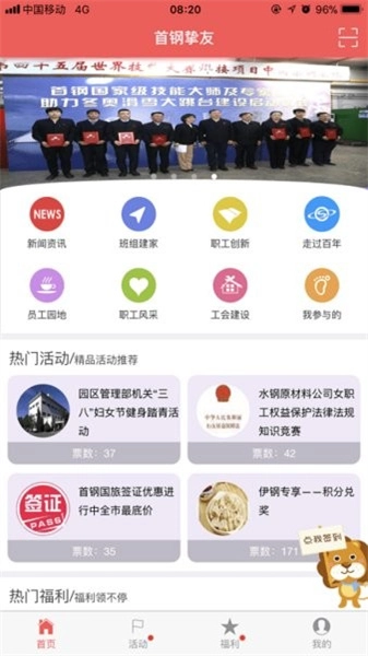 首钢挚友安卓版(1)