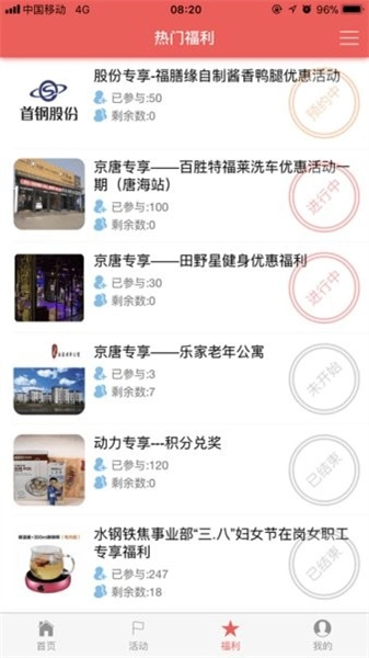首钢挚友安卓版(2)