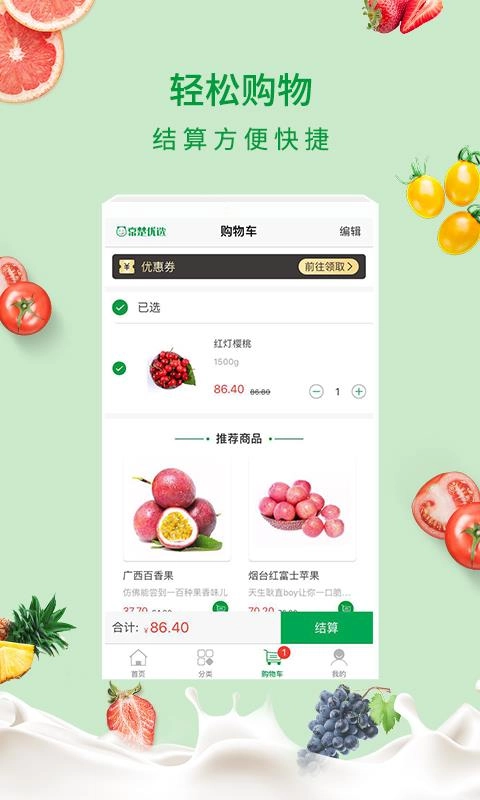 京楚优选免费版图1