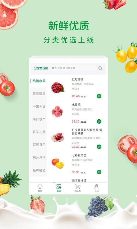京楚优选免费版图2