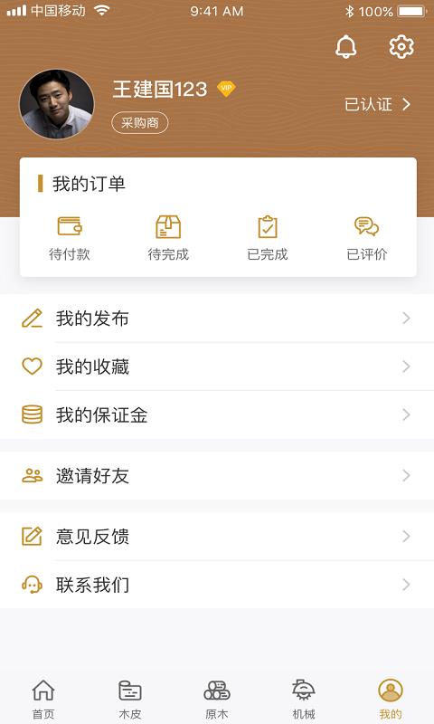 木皮宝手机版图2