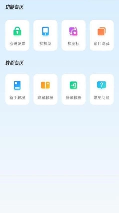 任意隐藏大师官方正版图2