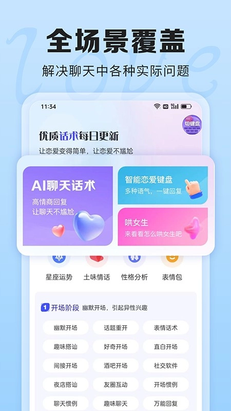 AI聊天话术直装版图2