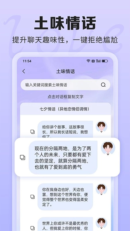 AI聊天话术直装版图3