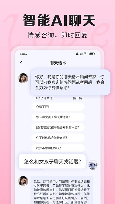 AI聊天话术直装版图4