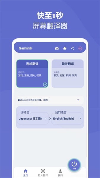 爱译客翻译器手机最新版