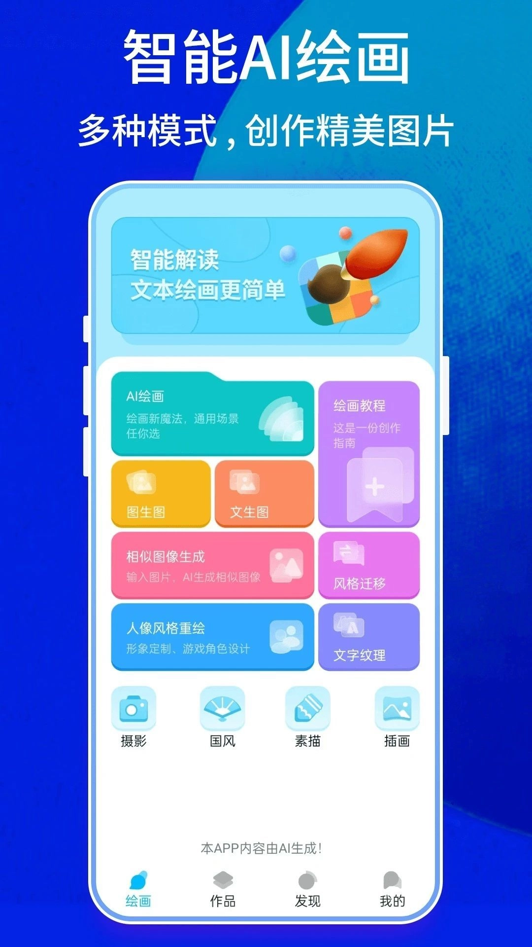 Leonardo绘画手机免费版