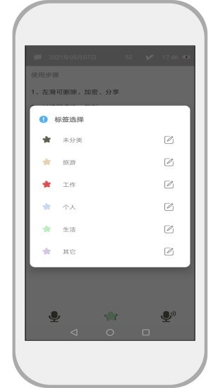 速记备忘录 官方最新版
