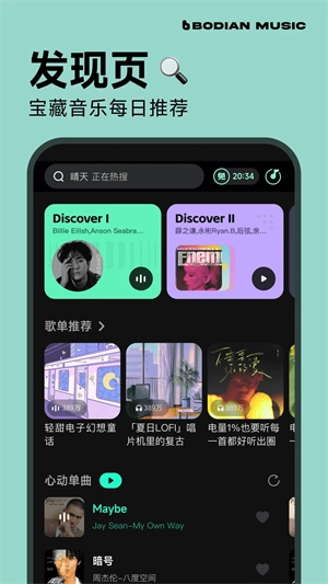 波点音乐2026官方正版图2
